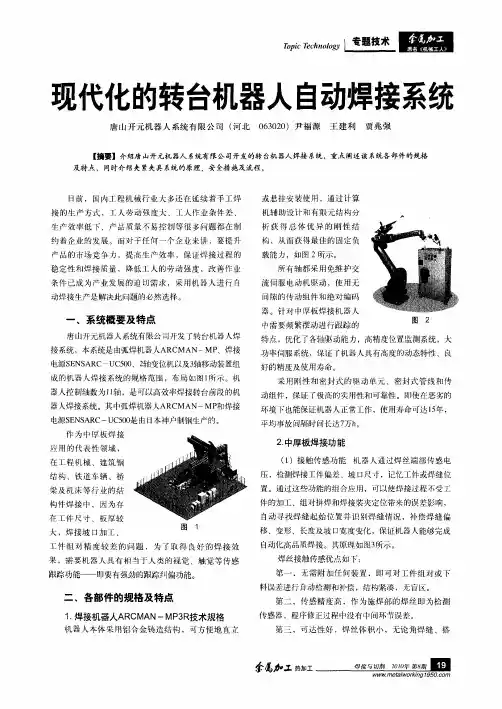 现代化的转台机器人自动焊接系统