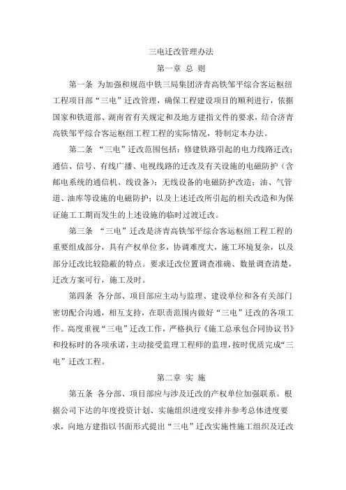三电迁改管理办法