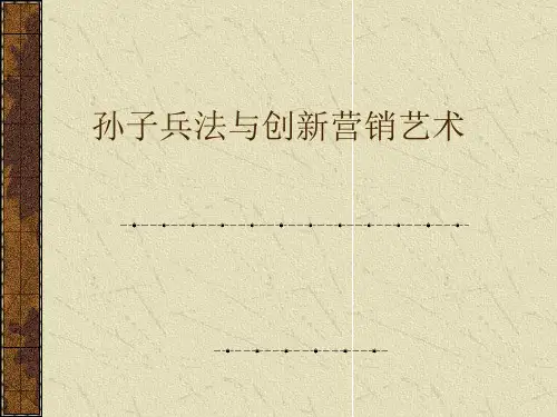 《孙子兵法》与营销