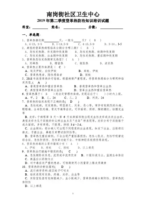 2019年第二季度 登革热试题及答案