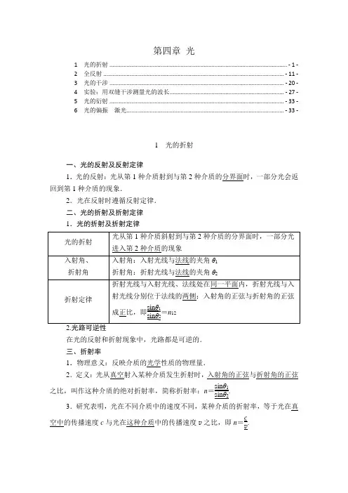 新教材 人教版高中物理选择性必修第一册 第四章 光 知识点考点重点难点提炼汇总