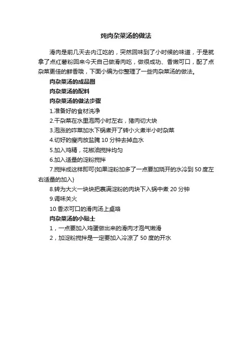 炖肉杂菜汤的做法