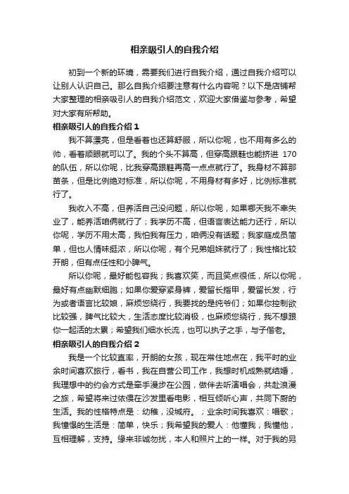 相亲吸引人的自我介绍
