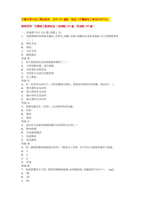2020低压电工证考试题库完整版低压电工在线模拟考试