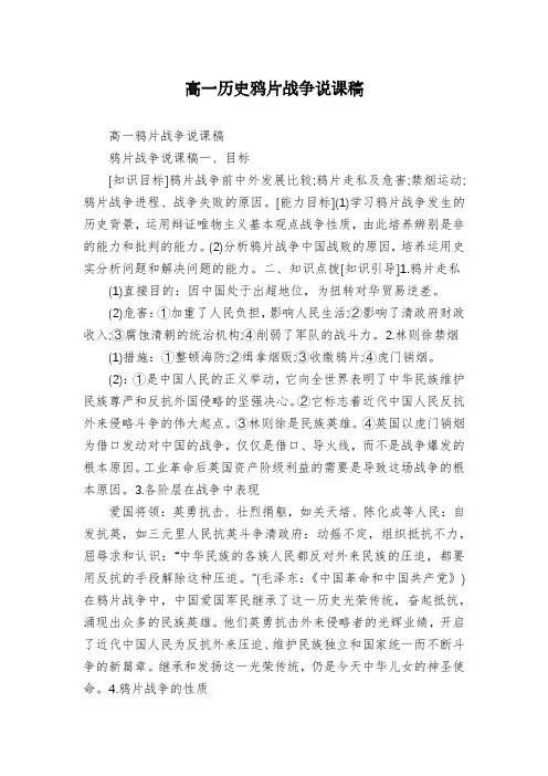 高一历史鸦片战争说课稿