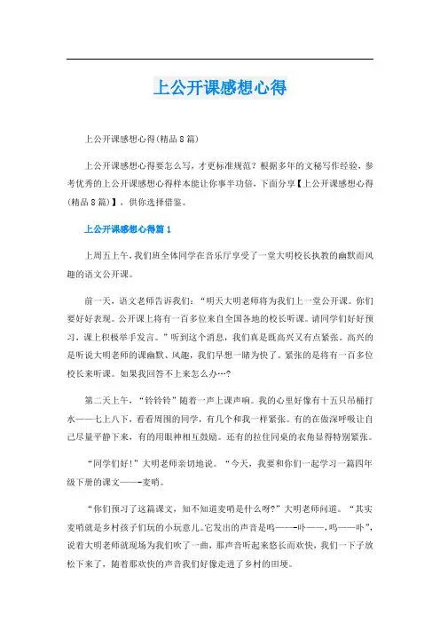 上公开课感想心得