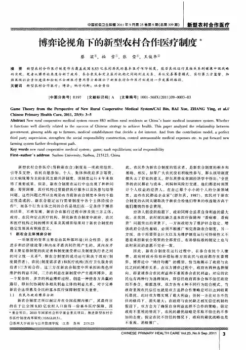 博弈论视角下的新型农村合作医疗制度
