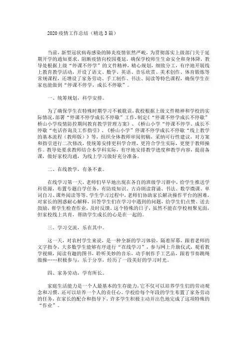 疫情工作总结
