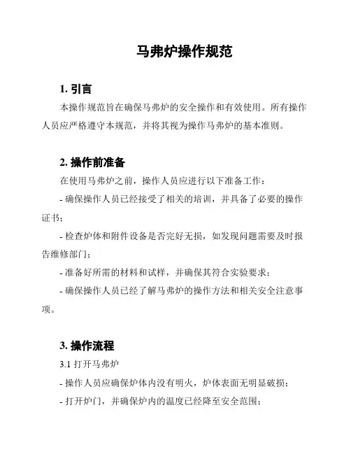 马弗炉操作规范