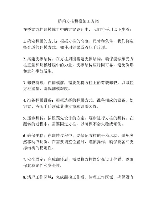 桥梁方柱翻模施工方案