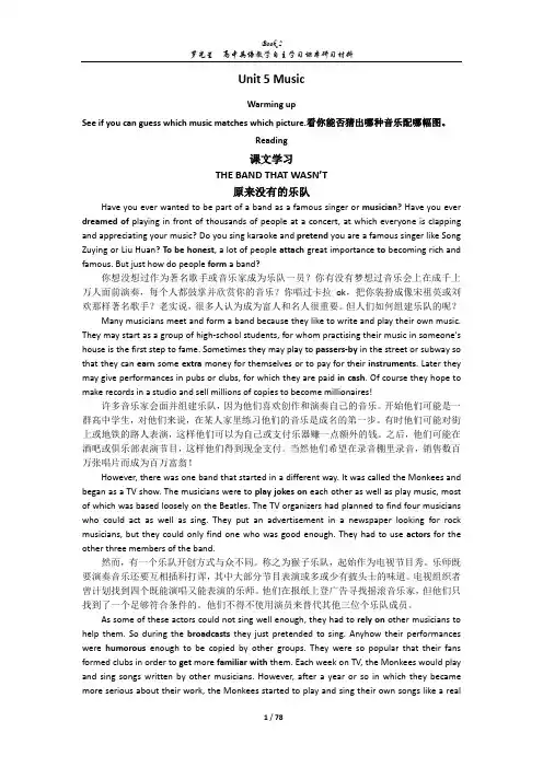人教版课标必修二 Unit 5 Music 学案