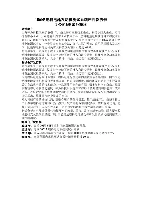 神力科技150kW燃料电池发动机测试系统产品说明书