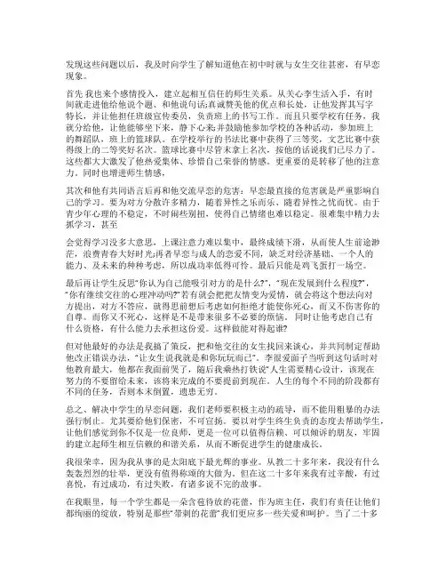 早恋的教育故事拐弯(三篇)