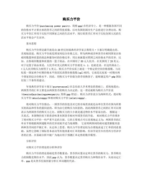 购买力平价