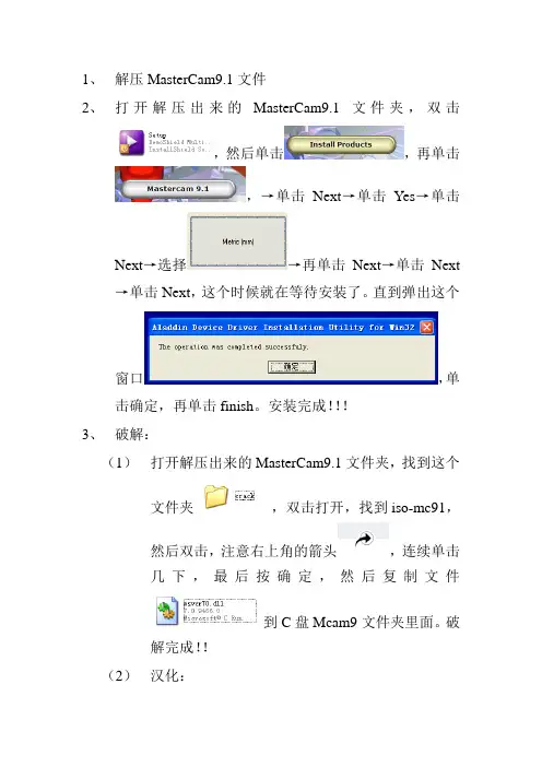MasterCAM9.1(0)软件安装教程