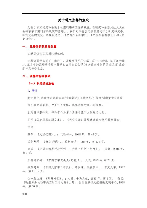 《历史研究》注释规范标准[详]