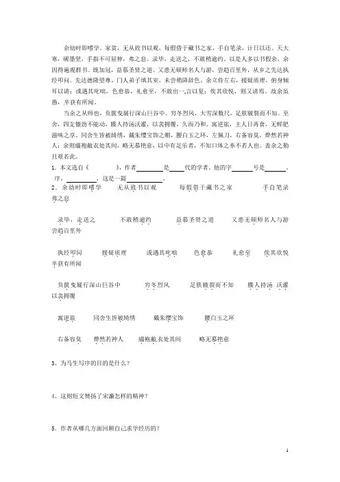 八年级语文下册 《送东阳马生序》同步练习 人教新课标版