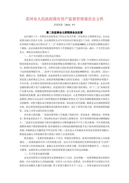国资委、民政局会议纪要
