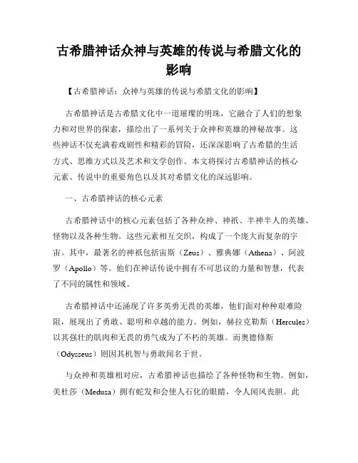 古希腊神话众神与英雄的传说与希腊文化的影响