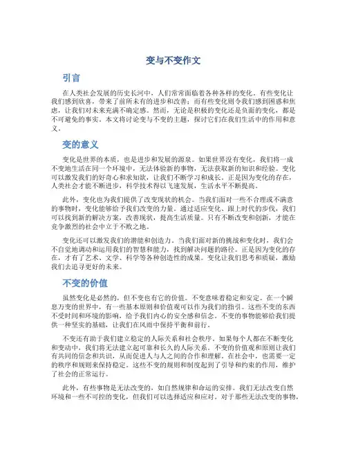 变与不变作文