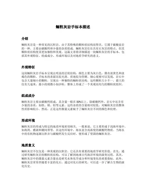 鲕粒灰岩手标本描述
