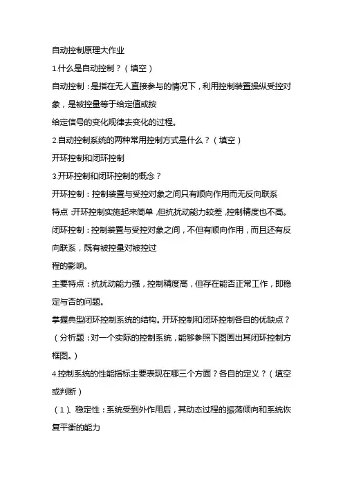 自动控制原理大作业