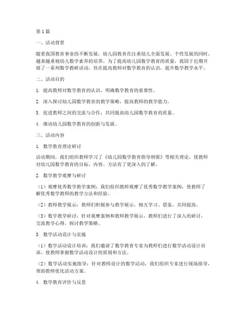 数学教研活动总结幼儿园(3篇)