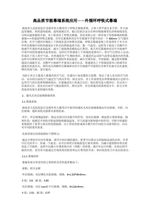 高品质节能幕墙系统应用——外循环呼吸式幕墙