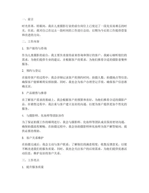 儿童摄影前台总结范文