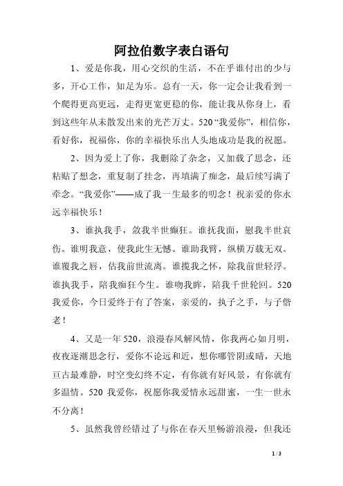 阿拉伯数字表白语句