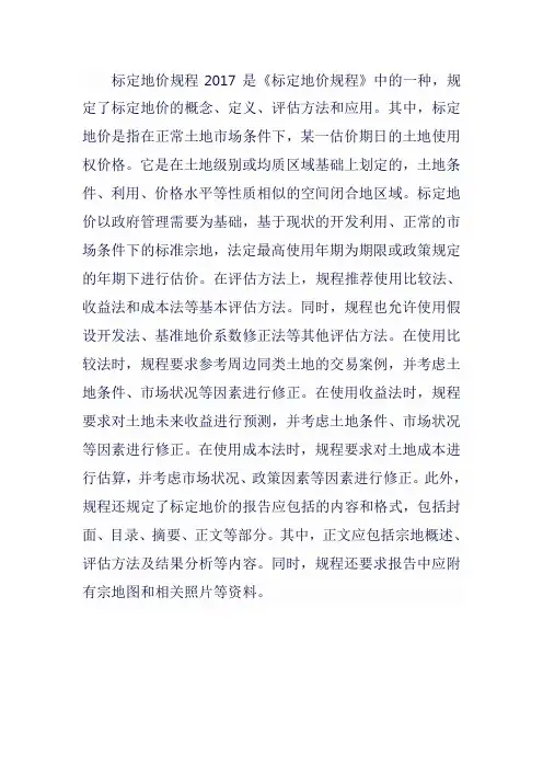 标定地价规程2017