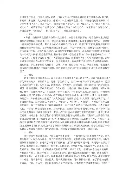 班级管理工作是一门育人科