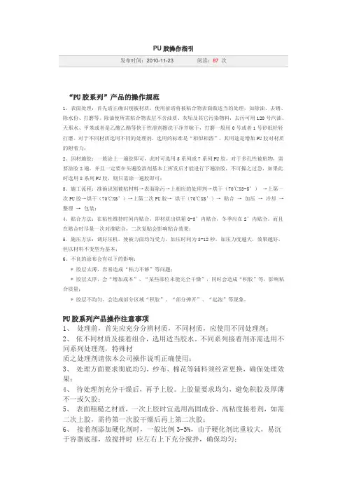 pu胶使用指引