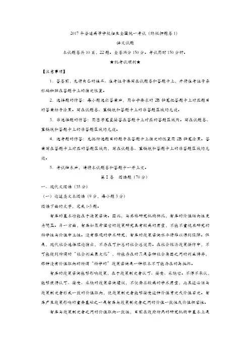 2017年普通高等学校招生全国统一考试(终极押题卷1)语文试题含答案