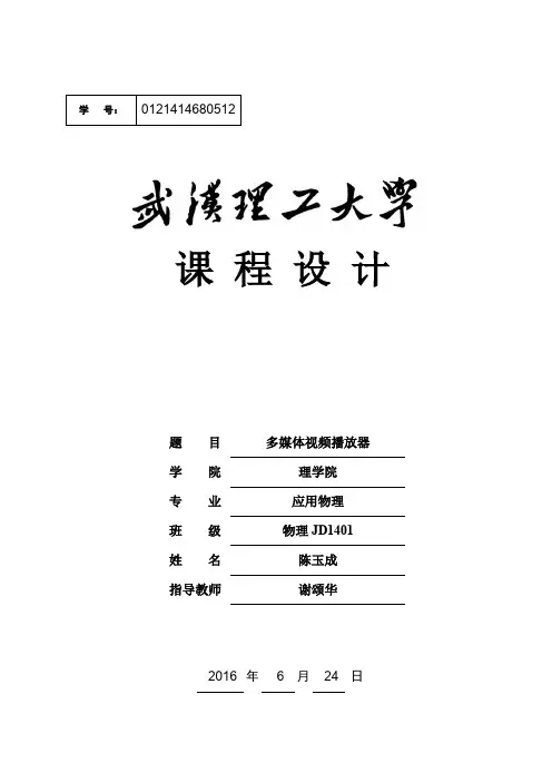c++课程设计说明书(多媒体播放器)