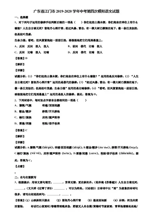 广东省江门市2019-2020学年中考第四次模拟语文试题含解析
