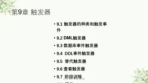 oracle-教程-第9章-触发器课件