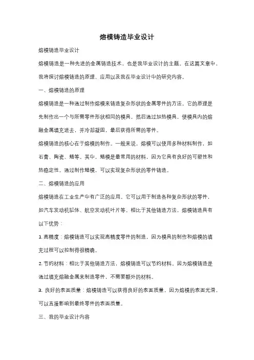 熔模铸造毕业设计