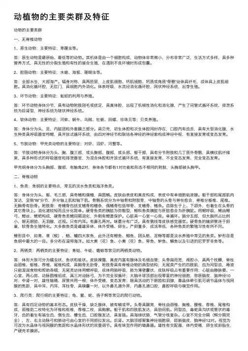 动植物的主要类群及特征