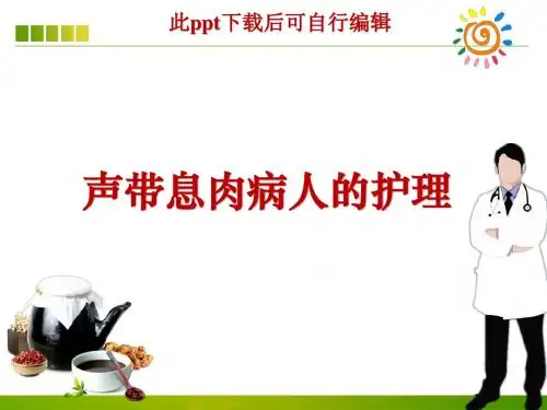 声带息肉病人的护理