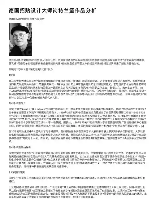 德国招贴设计大师岗特兰堡作品分析