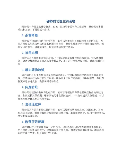 硼砂的功能主治是啥