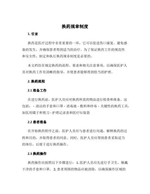 换药规章制度