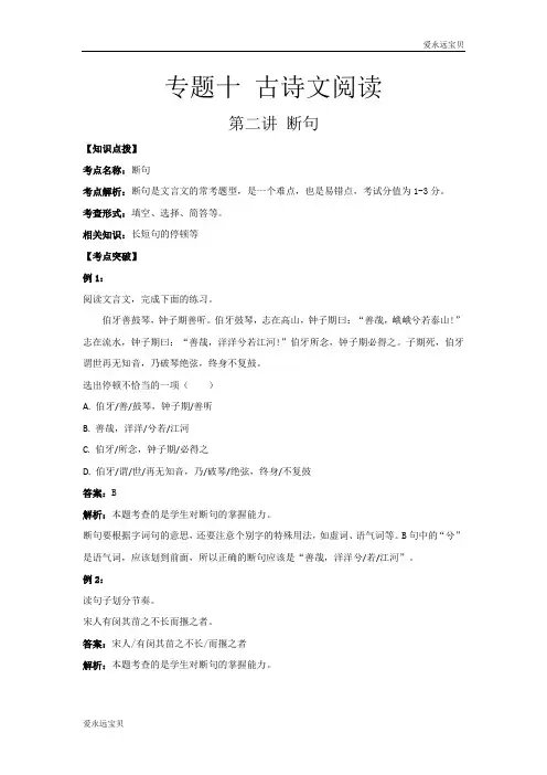 小升初语文六年级下册讲义专题十：古诗文阅读 第二讲 断句(全国通用版含答案)