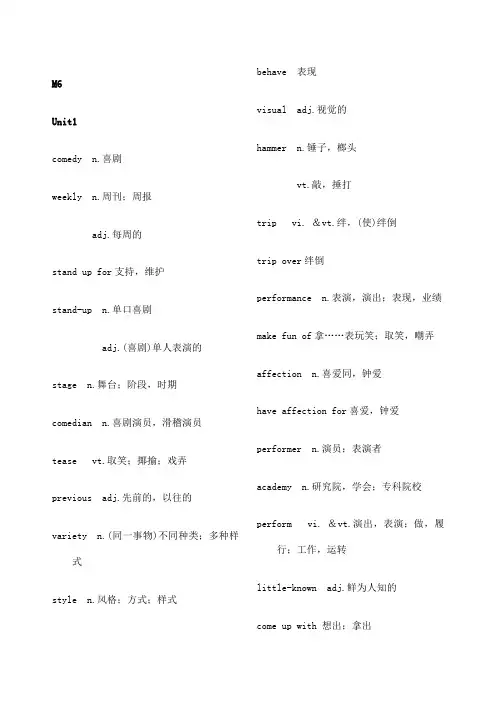 牛津高中英语模块六单词表