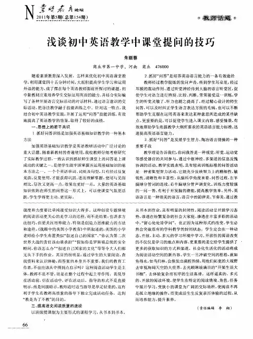 浅谈初中英语教学中课堂提问的技巧