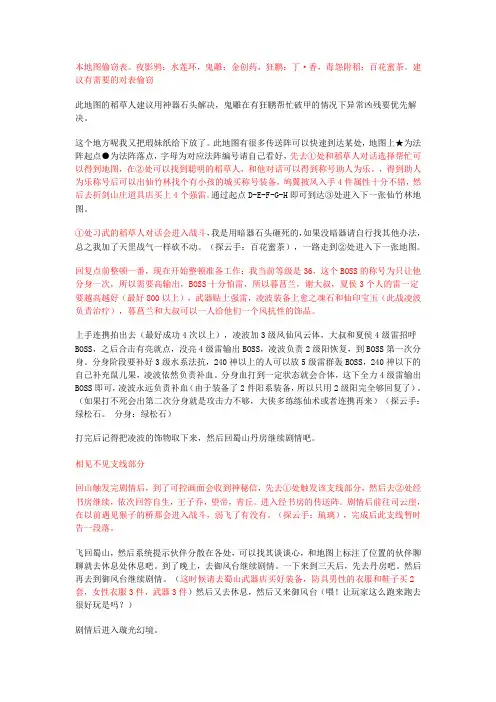 仙剑奇侠传5前_全宝物不漏全支线完成