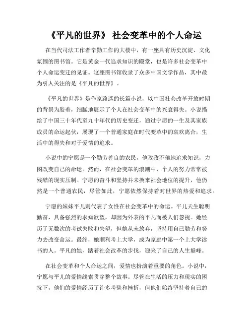 《平凡的世界》 社会变革中的个人命运