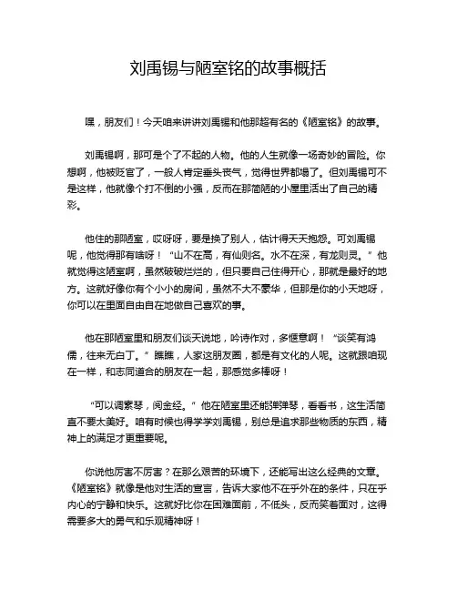 刘禹锡与陋室铭的故事概括
