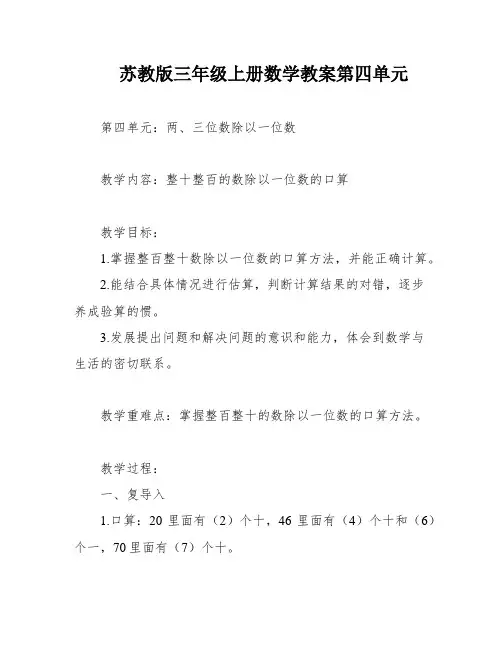 苏教版三年级上册数学教案第四单元